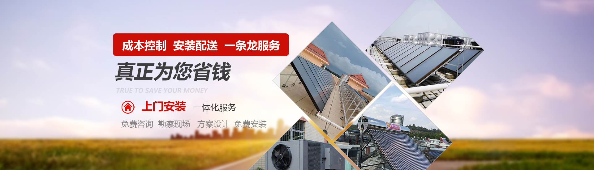 太陽能空氣能熱水器(qì)安裝配送一條龍服務